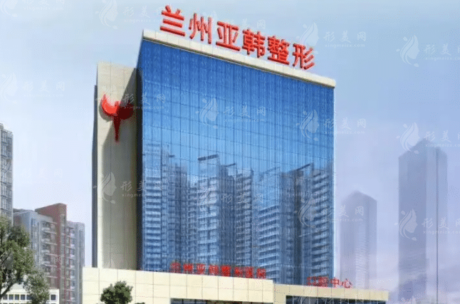 蘭州韓亞醫(yī)學(xué)整形美容醫(yī)院