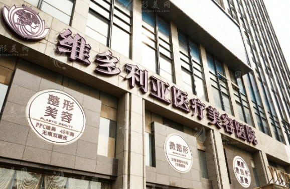 杭州維多利亞醫(yī)療美容醫(yī)院