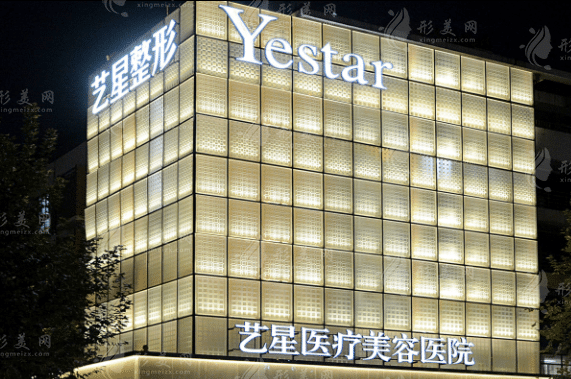 杭州藝星醫(yī)療美容醫(yī)院