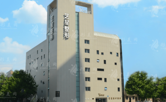 成都藝星醫(yī)療美容醫(yī)院 成都藝星醫(yī)療美容醫(yī)院