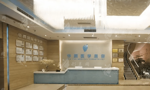 成都華顏醫(yī)療美容門診部 成都華顏醫(yī)療美容門診部