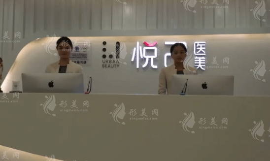 成都悅己醫(yī)療美容門診部 成都悅己醫(yī)療美容門診部