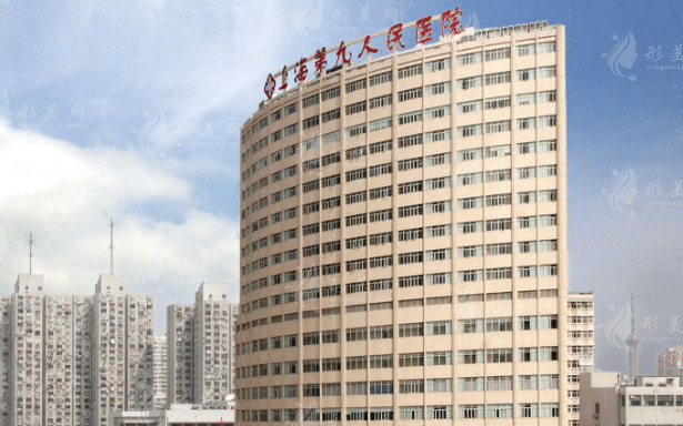 上海市第九人民醫(yī)院整形外科