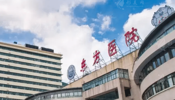 上海市東方醫(yī)院整形外科