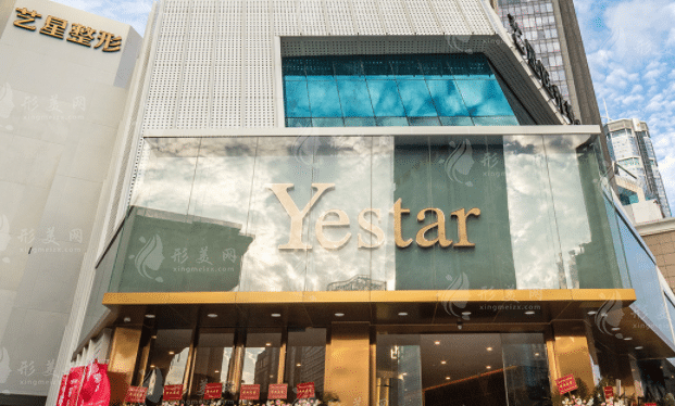 深圳藝星醫(yī)療美容醫(yī)院