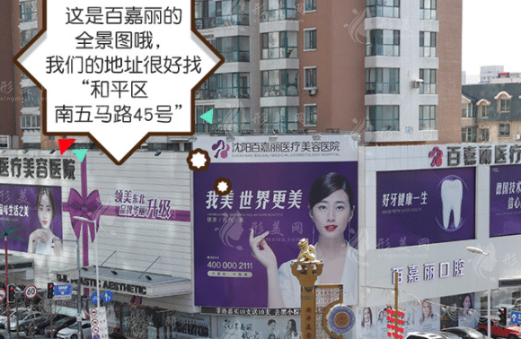 沈陽百嘉麗醫(yī)療美容醫(yī)院