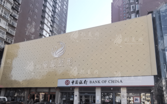 太原麗都整形美容醫(yī)院