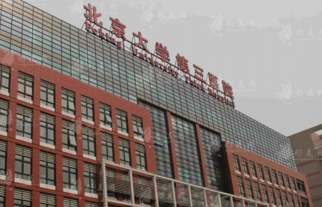 北京大學第三醫(yī)院