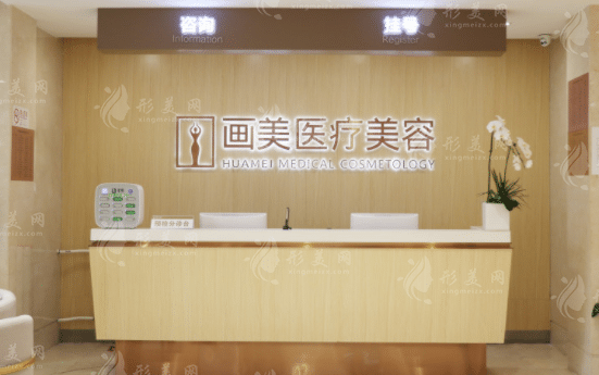 北京畫美整形醫(yī)院
