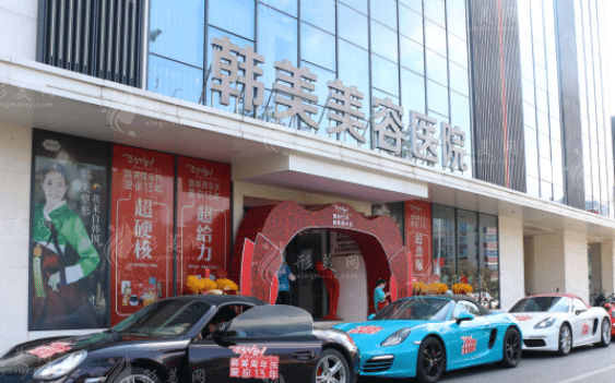 南昌韓美美容醫(yī)院