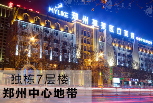 鄭州美萊醫(yī)療美容醫(yī)院 鄭州美萊醫(yī)療美容醫(yī)院
