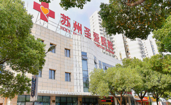 蘇州圣愛整形醫(yī)院