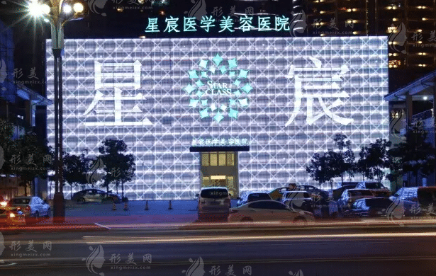 重慶星宸美容醫(yī)院