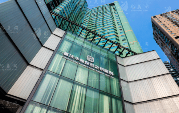 重慶華美整形醫(yī)院