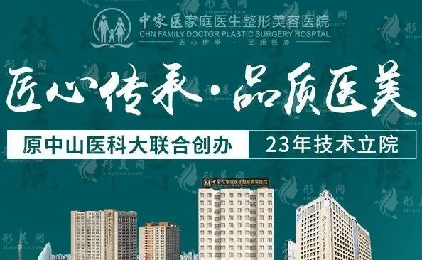 廣州中山醫(yī)科大學家庭醫(yī)生整形醫(yī)院