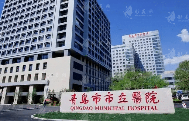 青島市市立醫(yī)院燒傷整形科