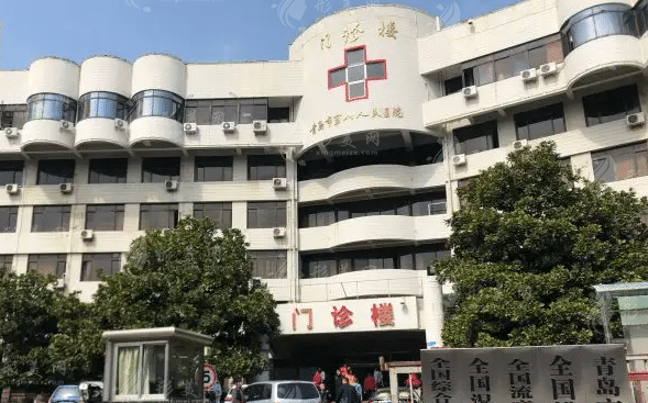 青島市第八人民醫(yī)院美容醫(yī)學(xué)科
