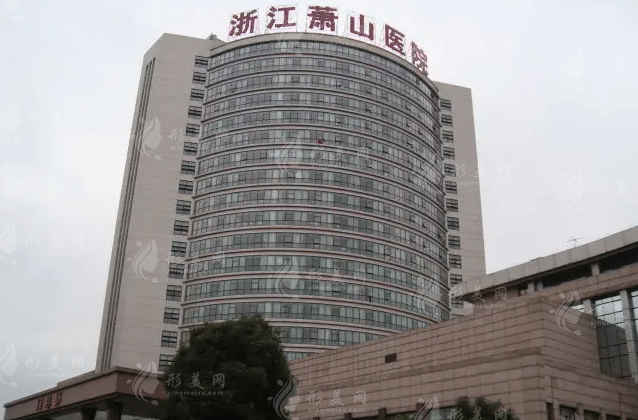 杭州蕭山醫(yī)院燒傷整形科