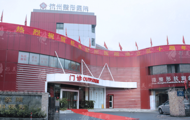 杭州整形醫(yī)院