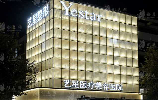 杭州藝星整形醫(yī)院