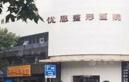 鄭州優(yōu)恩整形美容醫(yī)院