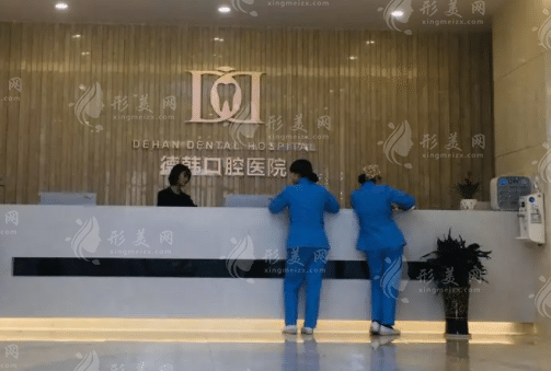 貴陽(yáng)德韓口腔