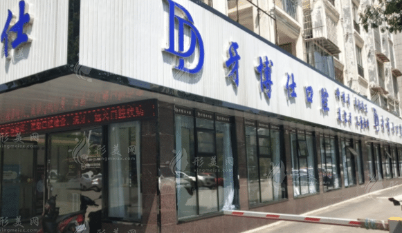 貴陽(yáng)牙博士口腔