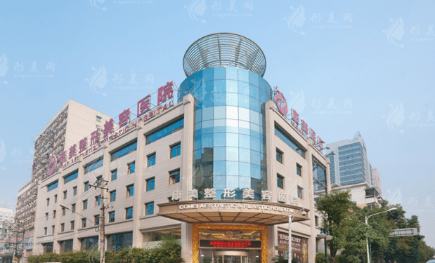 南京康美整形醫(yī)院
