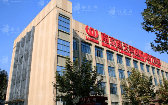 南京連天美醫(yī)療美容醫(yī)院