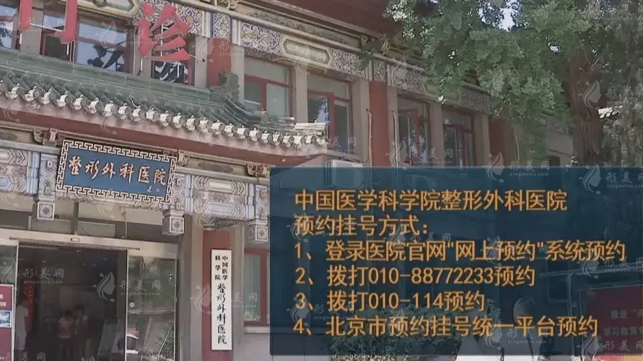 中國(guó)醫(yī)學(xué)科學(xué)院整形外科醫(yī)院