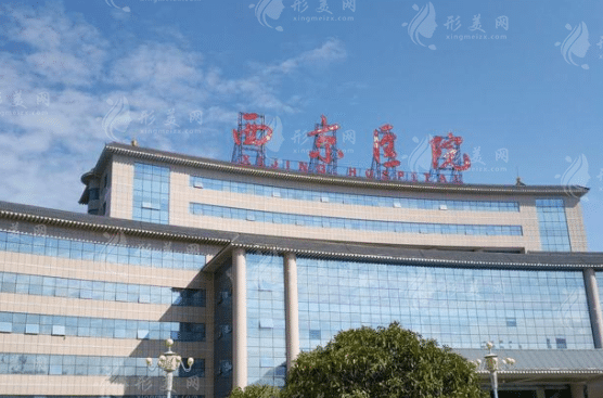西京醫(yī)院整形科