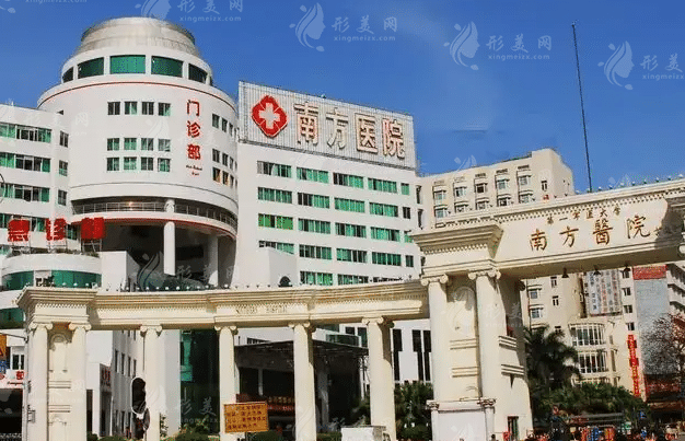 南方醫(yī)科大學(xué)南方醫(yī)院整形科