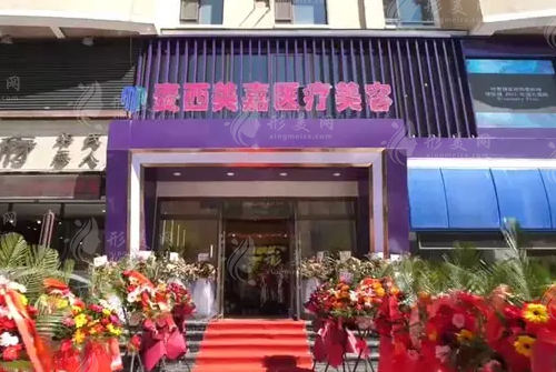 長春麥西美嘉醫(yī)療美容