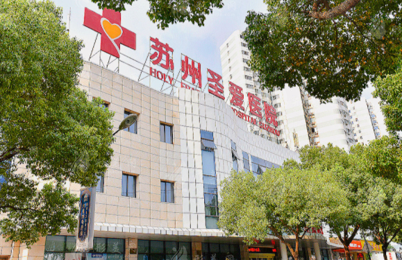 蘇州圣愛整形美容醫(yī)院