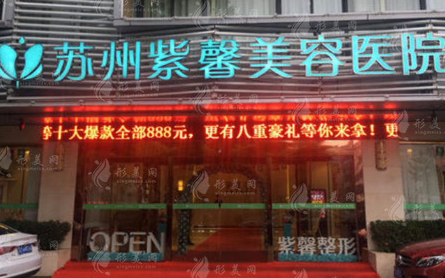 蘇州紫馨美容整形醫(yī)院