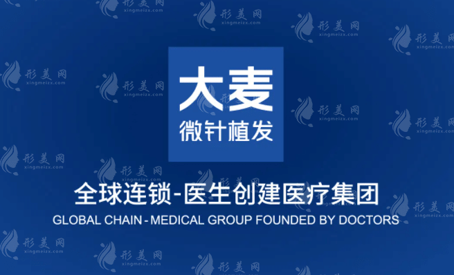 杭州大麥微針植發(fā)醫(yī)院