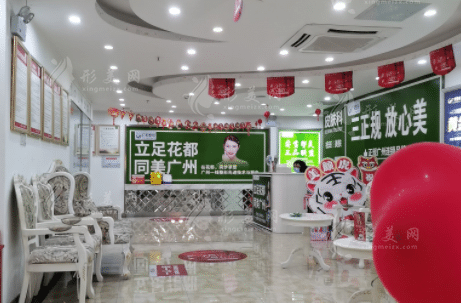 廣美整形美容