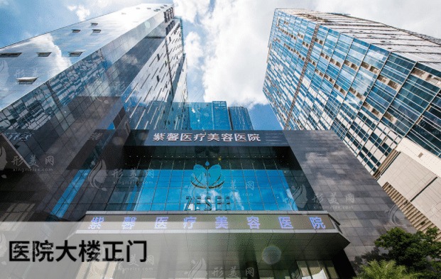 廣州紫馨整形外科醫(yī)院