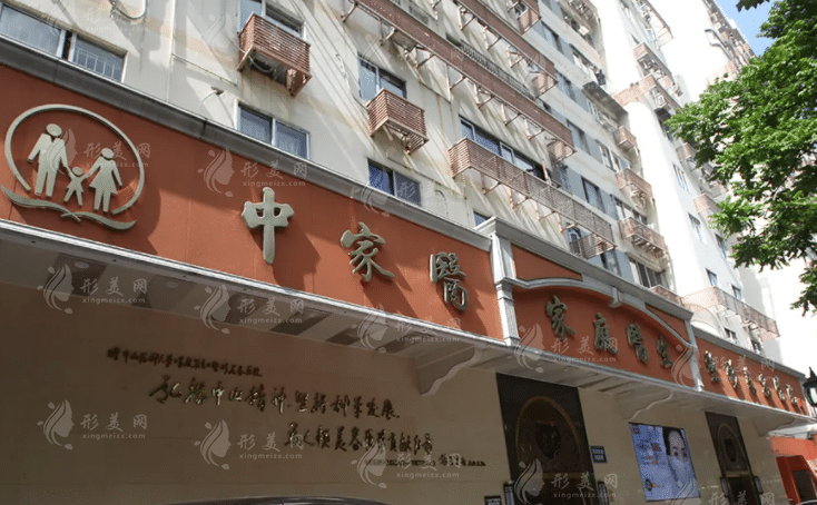 廣州中家醫(yī)家庭醫(yī)生口腔