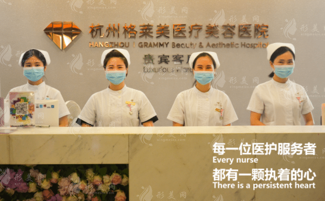 杭州格萊美整形美容醫(yī)院