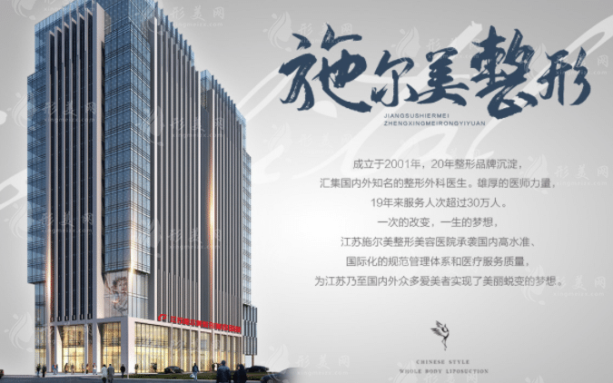 南京施爾美整形美容醫(yī)院