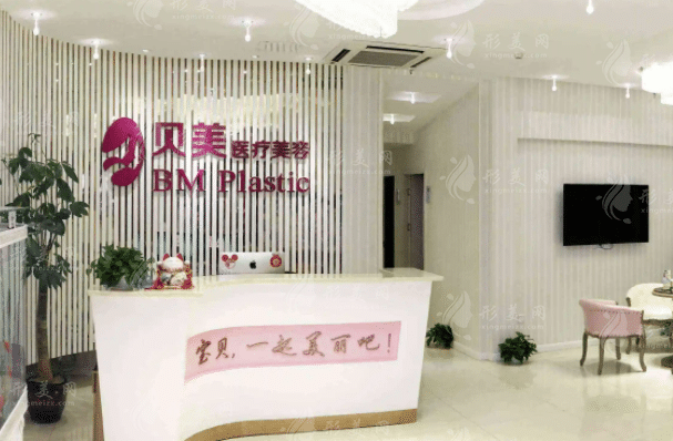長沙貝美整形 長沙貝美整形