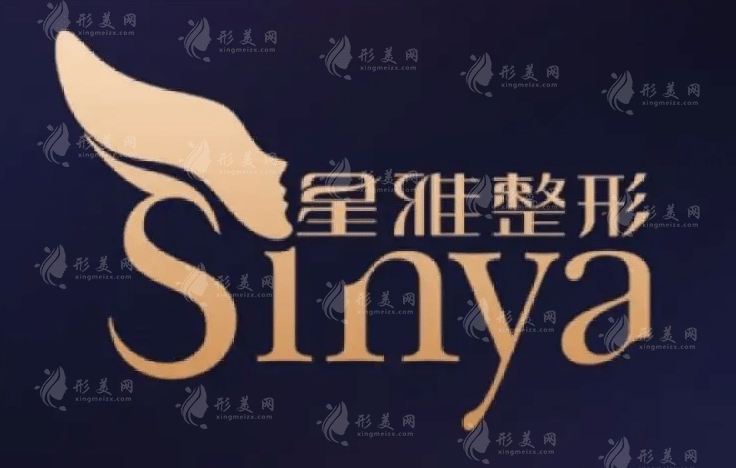 長沙星雅整形 長沙星雅整形
