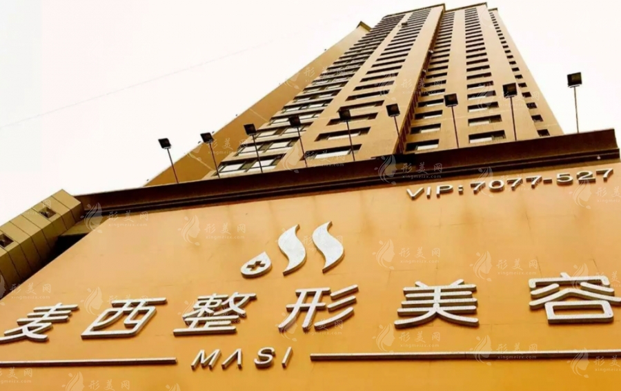 山西太原麥西整形美容門診部