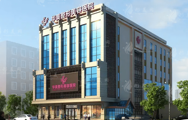 山西太原華美整形美容醫(yī)院