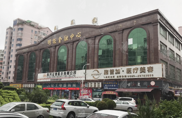 泉州豐澤脂管加醫(yī)療美容門診