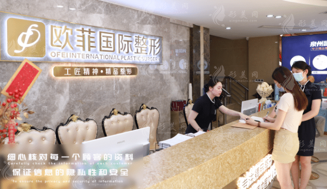 泉州歐菲醫(yī)療美容診所