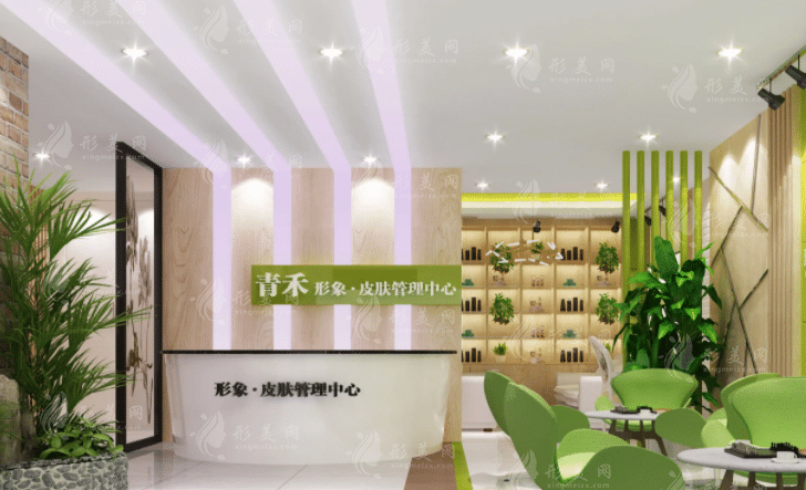 青島青禾醫(yī)療美容