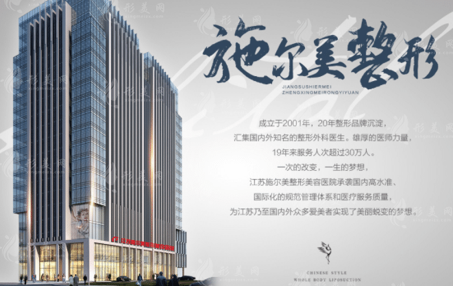 江蘇南京施爾美整形美容醫(yī)院