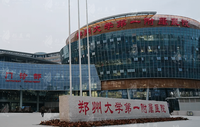 鄭州大學(xué)第一附屬醫(yī)院整形外科